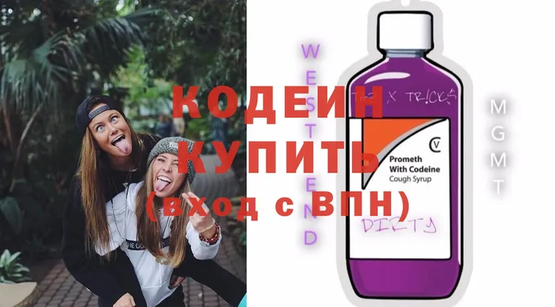 Кодеиновый сироп Lean Purple Drank  блэк спрут ONION  Горно-Алтайск  даркнет сайт 